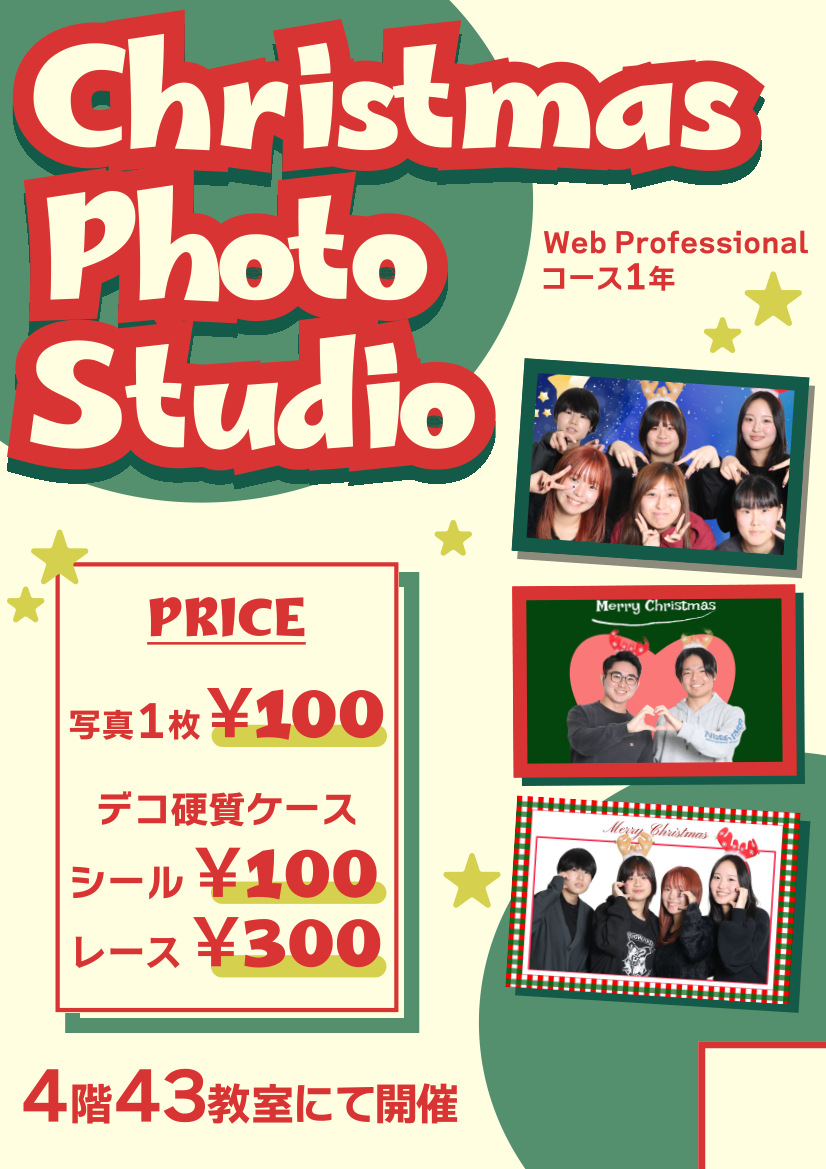 クリスマス写真館